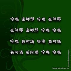 Hare Krishna Maha Mantra in Chinese 006