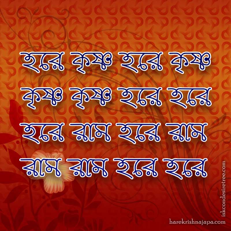 File:Hare Krishna Mantra in Bengali.svg - Wikipedia